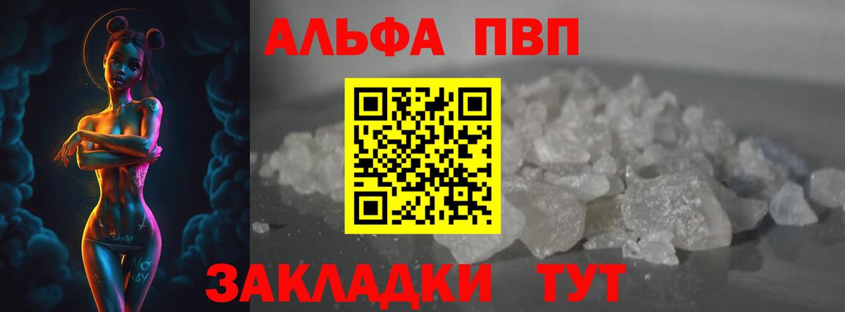 Alfa_PVP VHQ  A PVP  Alfa_PVP Crystall  как найти   APVP Crystall  Вход с VPN  Ртищево 