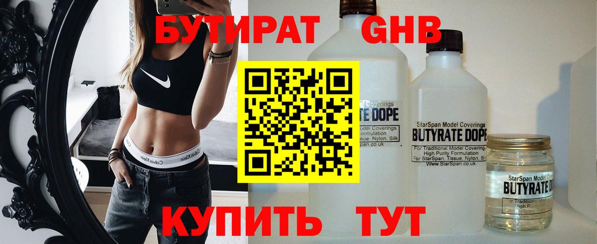 Бутират  Вход с VPN  Ртищево  Бутират BDO 33% 