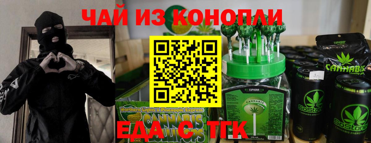 Ртищево  Еда ТГК конопля  Вход с VPN 