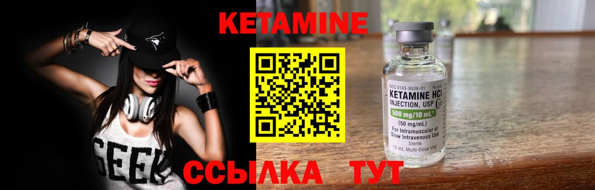 Кетамин VHQ Ртищево