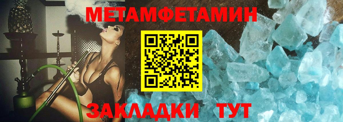 МЕТАМФЕТАМИН мет Ртищево